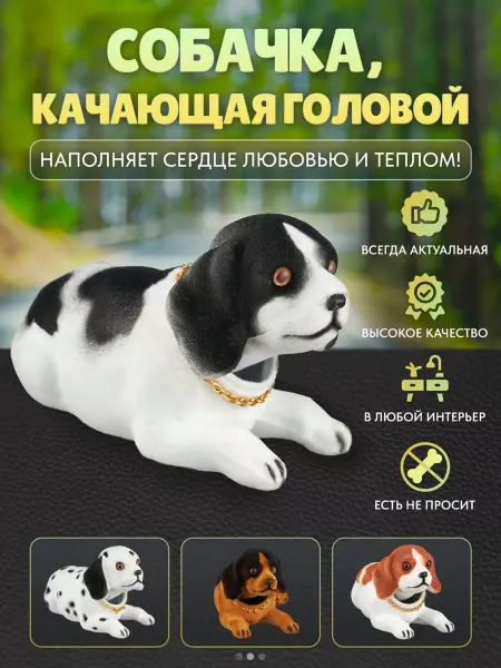 Mao Toys Собачка с качающейся головой, игрушка в машину на торпедо