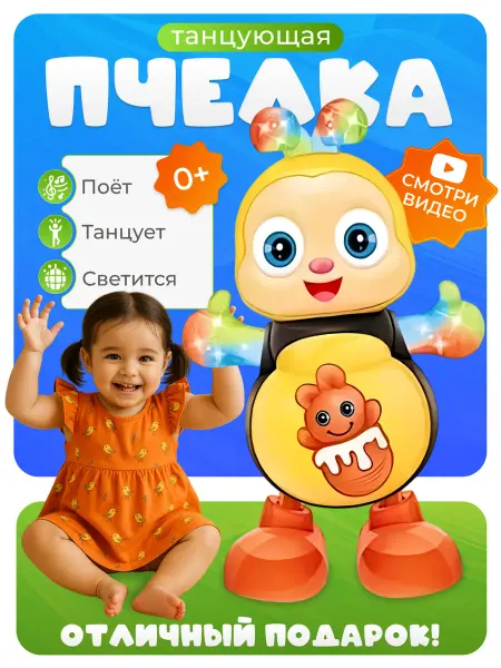 IL'Mar Toys Интерактивная развивающая игрушка танцующая пчелка поющая