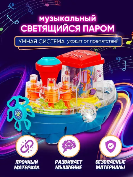 IL'Mar Toys Корабль игрушка музыкальная паром