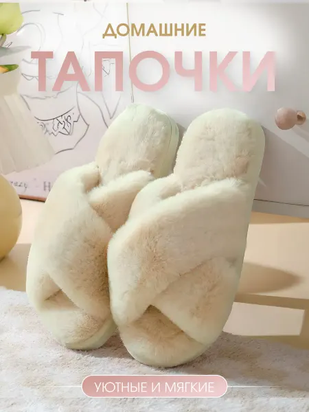 Mar-so Тапочки домашние меховые шлёпки