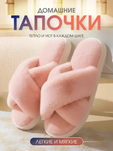 Mar-so Тапочки домашние меховые без задника