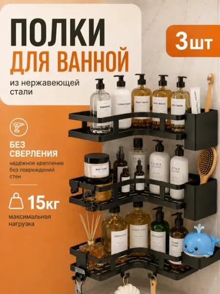 Mara mix Полка для ванной нержавеющая 3 штуки