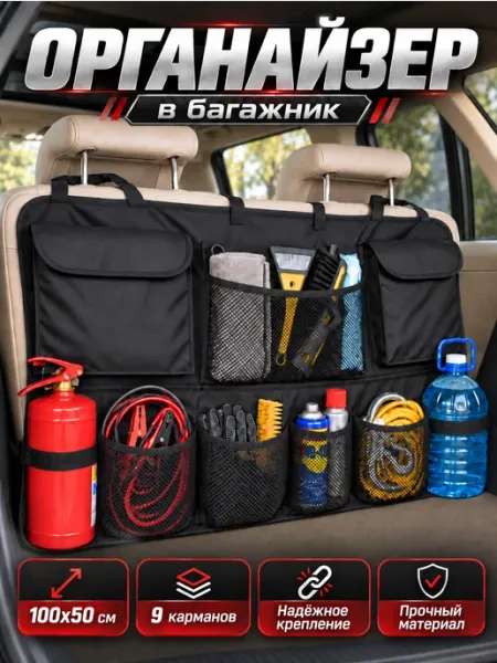 Mara mix Органайзер автомобильный подвесной в багажник