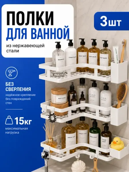 Mara mix Полка для ванной самоклеящаяся без сверления 3 шт