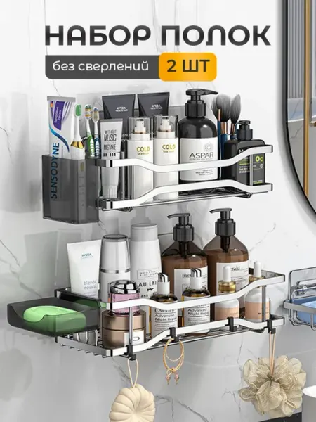 Mara mix Полки для ванной без сверления 2 шт