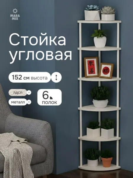 Mara mix Стеллаж деревянный напольный угловой