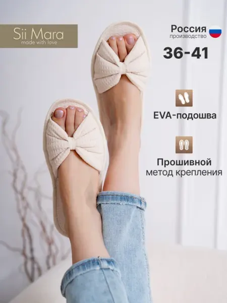 Sii Mara Тапочки домашние открытые