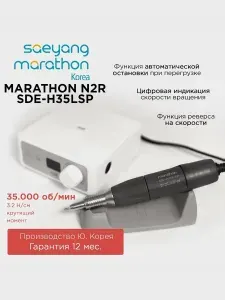 Marathon Ручка для маникюрного аппарата SDE-H35LSP белый