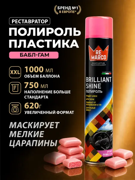 Re Marco Полироль для автомобиля, для пластика, 750 мл