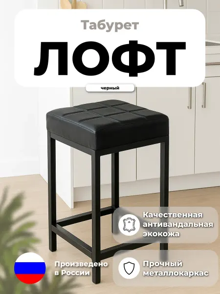 MARCODANIELI Табурет с мягким сидением для кухни, лофт черный