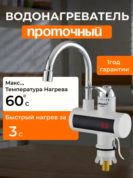 MARGO SHOP Проточный водонагреватель электрический с дисплеем