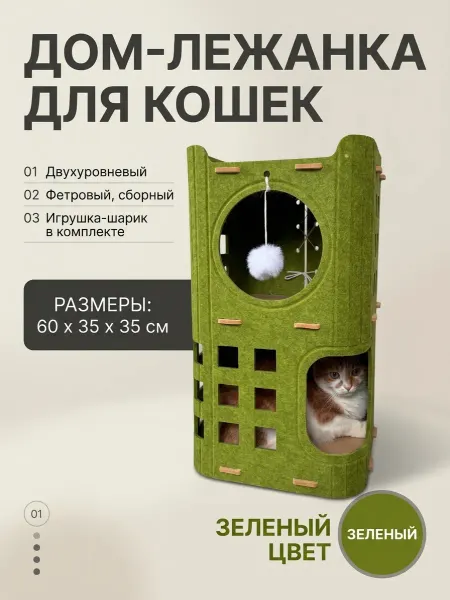 Margo Store Двухуровневый дом-когтеточка из фетра с игрушкой