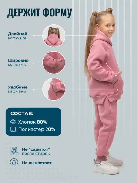 MARGOSHA Спортивный костюм детский с начёсом