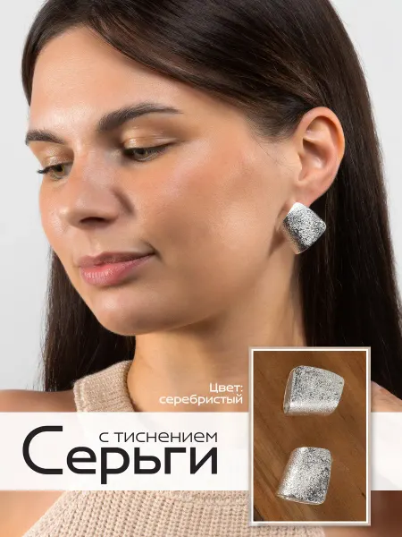 D'Mari Серьги объемные с тиснением бижутерия