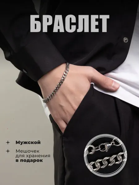 D'Mari Браслет на руку мужской цепочка