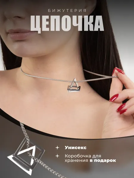D'Mari Цепочка с подвеской Геометрия унисекс