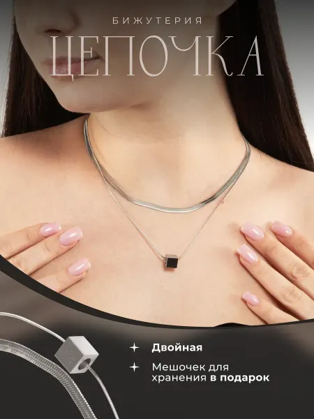 D'Mari Цепочка на шею двойная с подвеской Куб