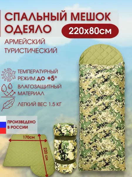Marianna Спальный мешок туристический одеяло