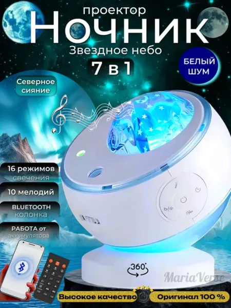 MARIAVERSE Ночник звездное небо проектор с белым шумом