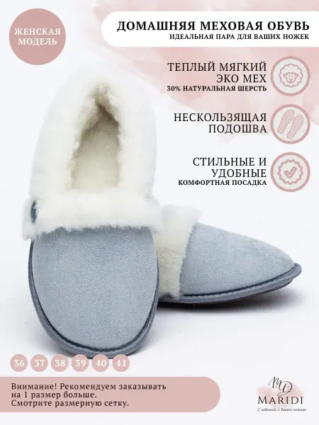 Maridi Тапочки домашние Чувяки из шерсти