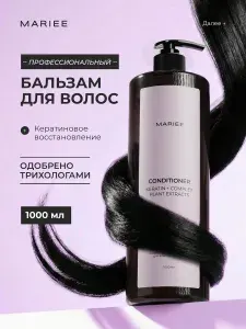 MARIEE Бальзам для волос женский профессиональный, 1000мл