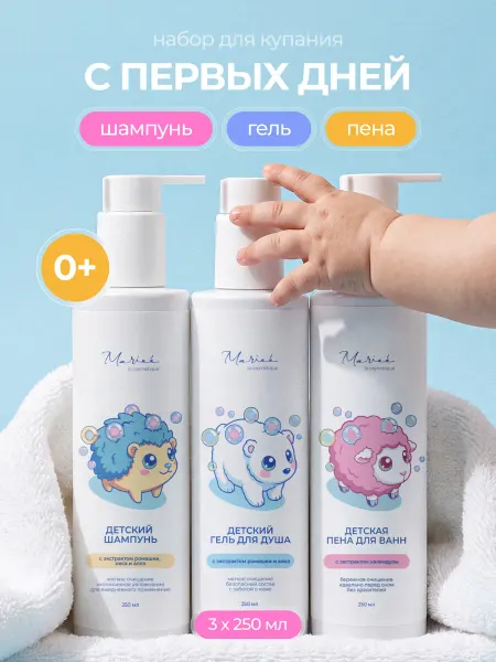 MARIEE Детский набор для купания шампунь пена гель для душа и ванны