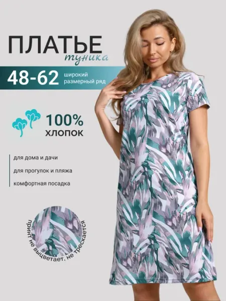 By Marina Туника платье трикотажное летнее