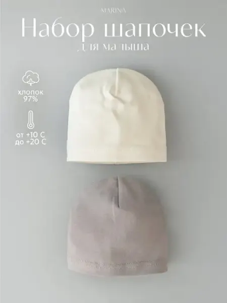Marina Textile Шапка для новорожденных однослойная 2 шт