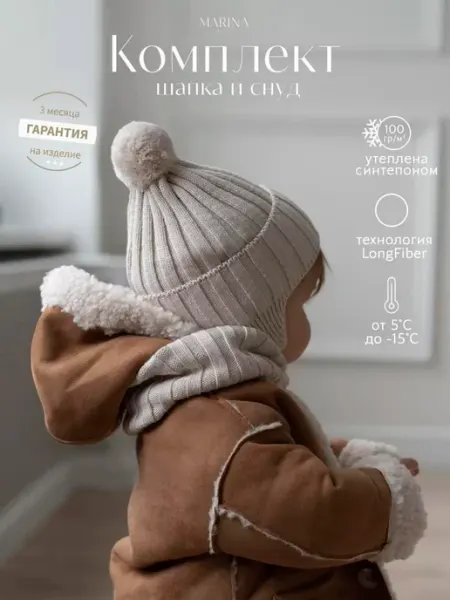 Marina Textile Шапка для новорожденных и снуд