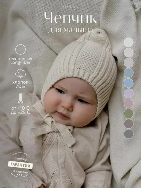Marina Textile Чепчик шапочка для новорожденного