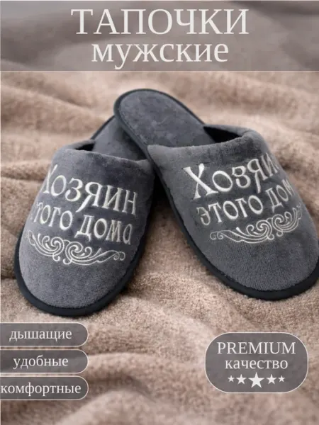 Marinel Тапочки домашние махровые подарок