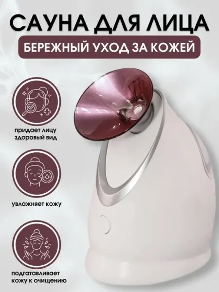 A.D.R.C. Паровая сауна увлажнитель для лица мини