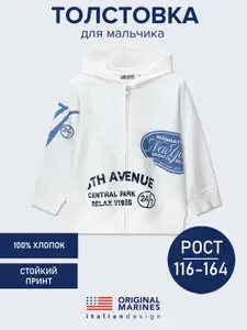 Толстовка Original Marines на молнии для мальчика