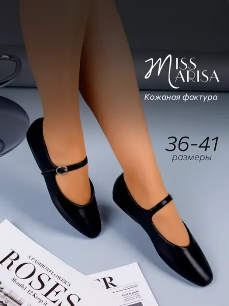 MISS MARISA Повседневные балетки с ремешком кожаные