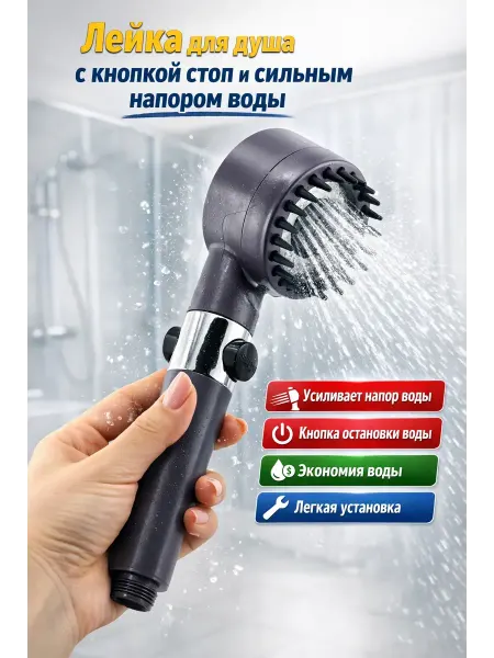 MARISHKA Лейка для душа массажная