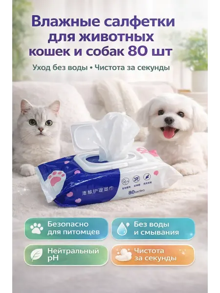 MARISHKA Влажные салфетки для чистки лап и шерсти