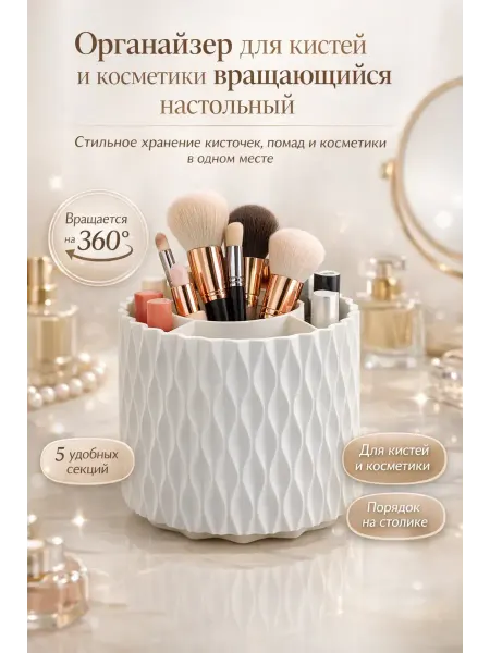 MARISHKA Органайзер для хранения косметики канцелярии вращающийся