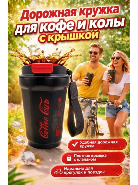 MARISHKA Термокружка термос для напитков кофе чая в машину