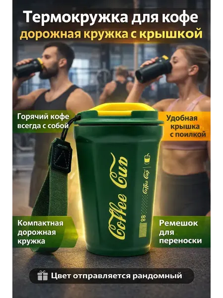MARISHKA Термокружка для напитков кофе чая в машину, 380 мл