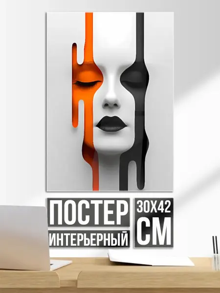 Постер на стену Лицо на светлом фоне