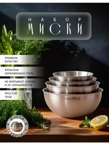 MARKBOSS Посуда для кухни, салатники набор металлический