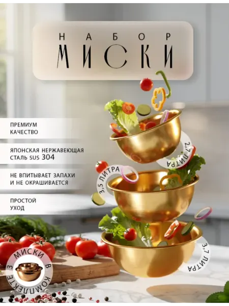 MARKBOSS Миски из нержавеющей стали, салатники набор