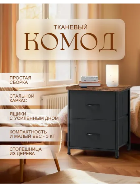 MARKBOSS Комод тканевый с ящиками, тумбочка с деревянной столешницей