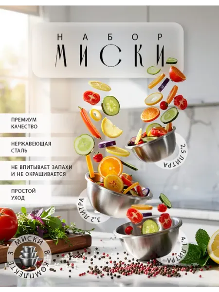 MARKBOSS Миски для кухни из нержавеющей стали, салатники набор