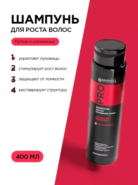 MARKELL Профессиональный шампунь против выпадения волос 400мл