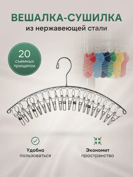 U Market Вешалка сушилка для белья с прищепками