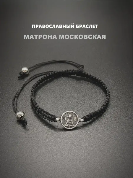 RED Market Православный браслет Матрона Московская