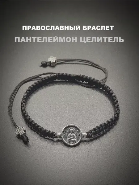 RED Market Православный браслет Пантелеймон Целитель