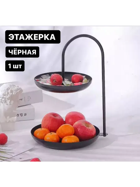 ФУРШЕТ MARKET Фруктовница металлическая этажерка