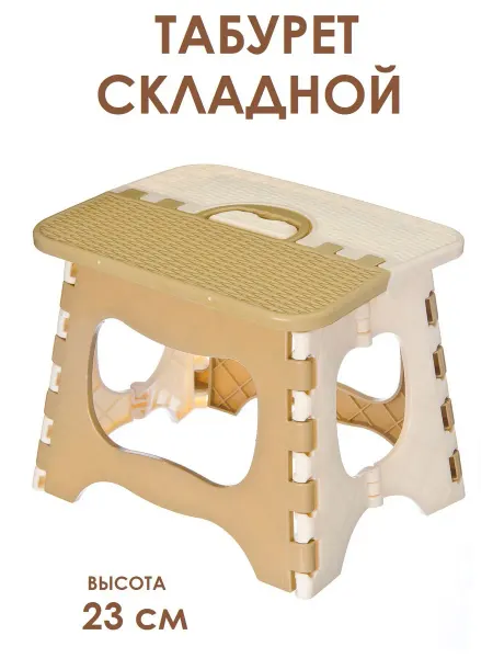 RT Market Табурет складной пластиковый туристический